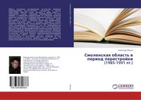 Produktbild: Smolenskaq oblast' w period perestrojki (1985-1991 gg.)