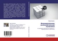 Produktbild: Formirowanie &auml;konomicheskoj politiki