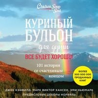 Produktbild: Kurinyy bulon dlya dushi. Vse budet horosho! 101 istoriya so schastlivym kontsom