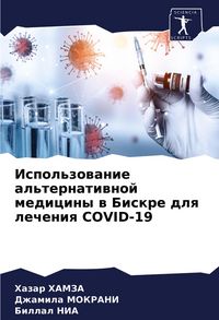 Produktbild: Ispol'zowanie al'ternatiwnoj mediciny w Biskre dlq lecheniq COVID-19
