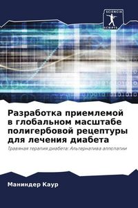 Produktbild: Razrabotka priemlemoj w global'nom masshtabe poligerbowoj receptury dlq lecheniq diabeta