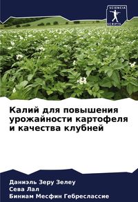 Produktbild: Kalij dlq powysheniq urozhajnosti kartofelq i kachestwa klubnej