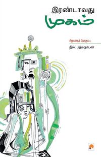 Produktbild: Irandavadhu Mugam