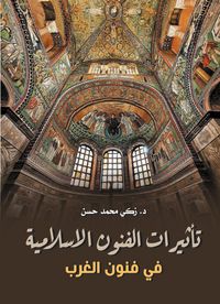 Produktbild: The influences of Islamic arts on Western arts