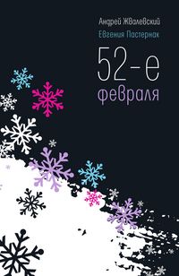 Produktbild: 52-e Fevralya