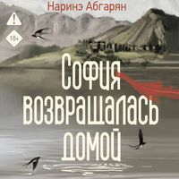 Produktbild: Sofiya vozvraschalas domoy