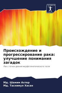 Produktbild: Proishozhdenie i progressirowanie raka: uluchshenie ponimaniq zagadok