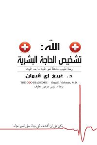 Produktbild: The God Diagnosis - Arabic Version