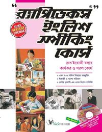 Produktbild: Rapidex English Speaking Course (Bangla) (With Youtube AV)