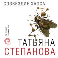 Produktbild: Sozvezdie Haosa