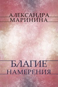 Produktbild: Blagie namerenija