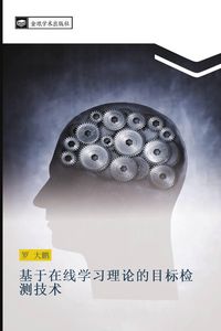 Produktbild: ji yu zai xian xue xi li lun de mu biao jian ce ji shu