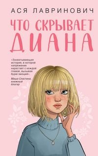 Produktbild: Chto skryvaet Diana