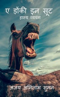 Produktbild: Corporate Donkey / कॉर्पोरेट डंकी