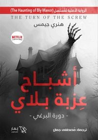 Produktbild: Ghosts of Play Estate - The Screw Cycle
