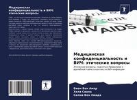 Produktbild: Medicinskaq konfidencial'nost' i VICh: &auml;ticheskie woprosy