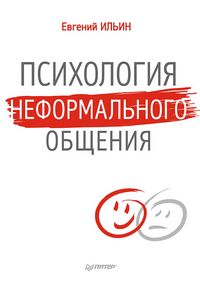 Produktbild: Psihologiya neformal'nogo obshcheniya