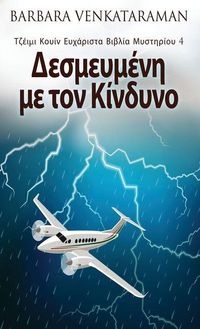 Produktbild: Δεσμευμένη με τον Κίνδυνο