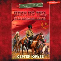Produktbild: Plach po tem, kto ostalsya zhit