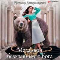 Produktbild: Medal'on bezymyannogo boga