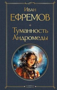 Produktbild: Tumannost' Andromedy