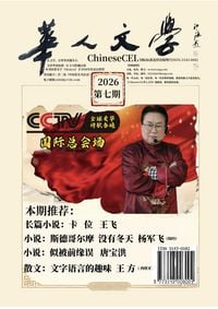 Produktbild: 《ChineseCEL华人文学》2026第7期