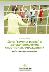 Produktbild: Deti "gruppy riska" v detsko-yunosheskikh sportivnykh uchrezhdeniyakh