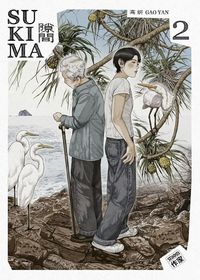 Produktbild: Sukima. Tome 2