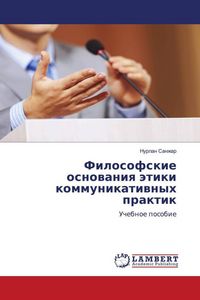 Produktbild: Filosofskie osnowaniq &auml;tiki kommunikatiwnyh praktik