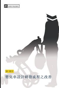 Produktbild: ying er che she ji yan fa liu cheng zhi gai shan