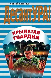 Produktbild: Krylataya gvardiya