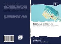 Produktbild: Bazal'nye implantaty