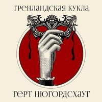 Produktbild: Гренландская кукла