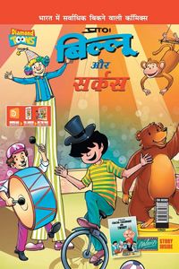 Produktbild: Billoo & Gemini Circus in Hindi