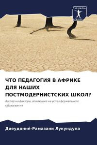 Produktbild: Chto Pedagogiya V Afrike Dlya Nashih Postmodernistskih Shkol?