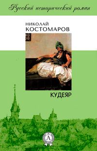 Produktbild: Kudeyar