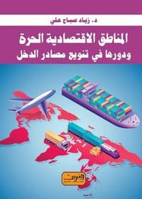 Produktbild: Free economic zones