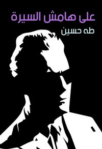 Produktbild: On the sidelines of the biography