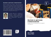 Produktbild: Autizm i detskaq stomatologiq