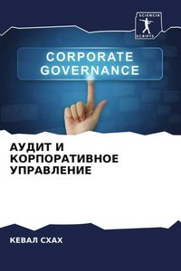 Produktbild: Audit I Korporativnoe Upravlenie