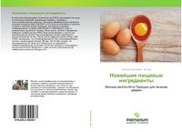 Produktbild: Nowejshie pischewye ingredienty