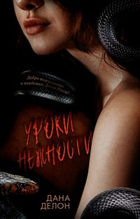 Produktbild: Uroki nezhnosti
