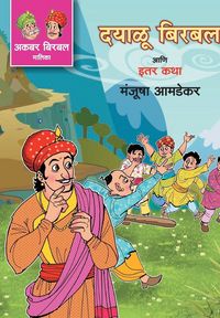 Produktbild: DAYALU BIRBAL ANI ITER KATHA