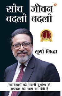 Produktbild: Soch Badlo Jeevan Badlo (सोच बदलो जीवन बदलो)