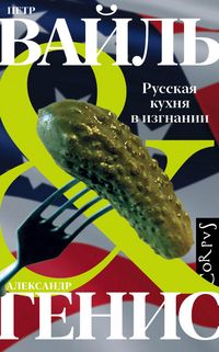 Produktbild: Russkaya kuhnya v izgnanii