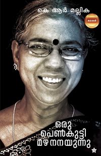 Produktbild: Oru Penkutti Mazha Nanayunnu