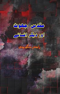 Produktbild: Muqaddas Jhoot aur diigar Afsane