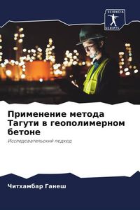 Produktbild: Primenenie metoda Taguti w geopolimernom betone
