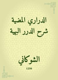 Produktbild: Darari Al -Madih Explanation of Al -Durar Al -Bahaya
