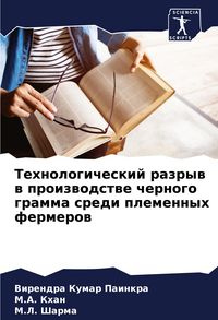 Produktbild: Tehnologicheskij razryw w proizwodstwe chernogo gramma sredi plemennyh fermerow